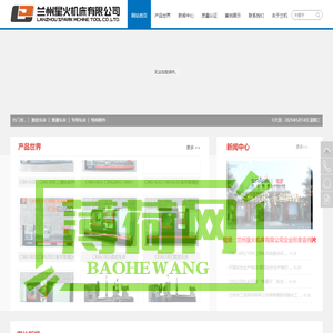 兰州星火机床有限公司欢迎您